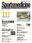 スポーツメディスン