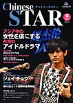 チャイニーズスター