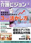 介護ビジョン