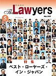 The Lawyers(ザ・ローヤーズ)