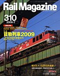 Rail Magazine(レイル・マガジン)