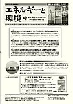 エネルギーと環境