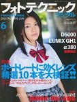 フォトテクニックデジタル