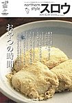 スロウ
