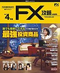 FX攻略.com