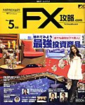 FX攻略.com