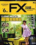 FX攻略.com