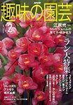 NHK趣味の園芸