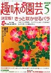 NHK趣味の園芸