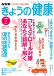 NHKきょうの健康