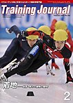 月刊トレーニングジャーナル
