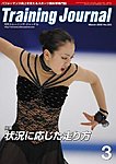 月刊トレーニングジャーナル