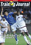 月刊トレーニングジャーナル