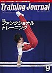 月刊トレーニングジャーナル