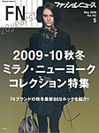 FASHION NEWS (ファッションニュース)