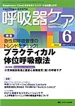 呼吸器ケア