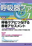 呼吸器ケア