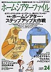 ホームシアターファイル