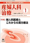 産婦人科治療 1月号