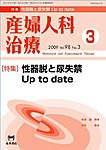 産婦人科治療 3月号