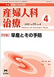 産婦人科治療 4月号