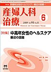 産婦人科治療 6月号
