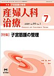 産婦人科治療 7月号