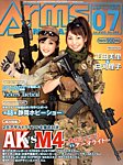 月刊アームズ・マガジン（Arms MAGAZINE)