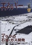 月刊エネルギー
