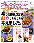 オレンジページ