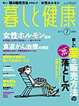 暮しと健康