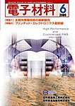 電子材料