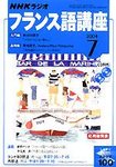 NHKラジオ まいにちフランス語
