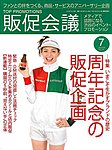 トッププロモーション販促会議