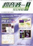 超音波テクノ