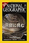 ナショナルジオグラフィック日本版