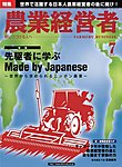 農業経営者