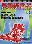 農業経営者
