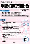 月刊 判例地方自治