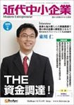 近代中小企業　速習