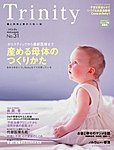 トリニティ（TRINITY）