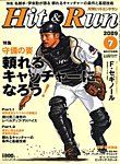 ヒットエンドラン