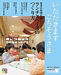 いただきます　ごちそうさま