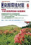 資源環境対策