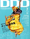 DDD(ダンスダンスダンス)