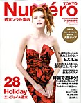 Numero TOKYO（ヌメロ・トウキョウ）