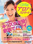 アロハストリート