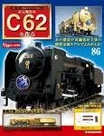 蒸気機関車C62を作る