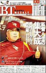 BTウィークリー