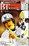 BTウィークリー